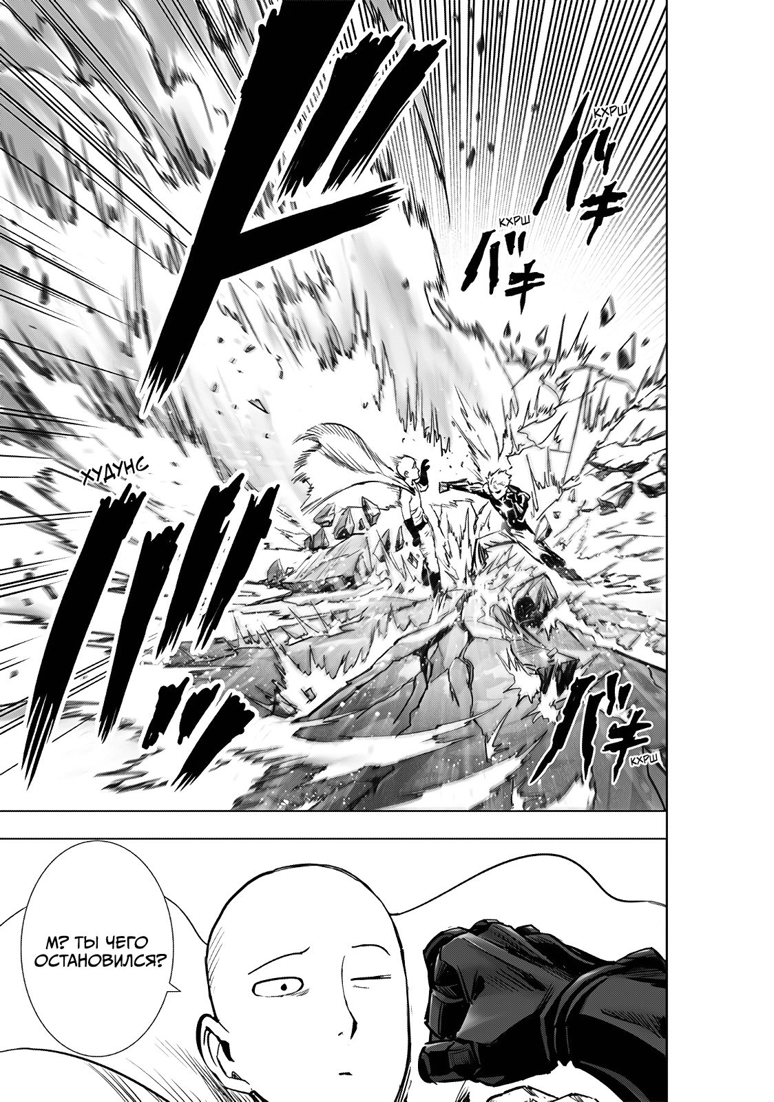 Страница 13 главы 231 манги Ванпанчмен / Onepunch-Man