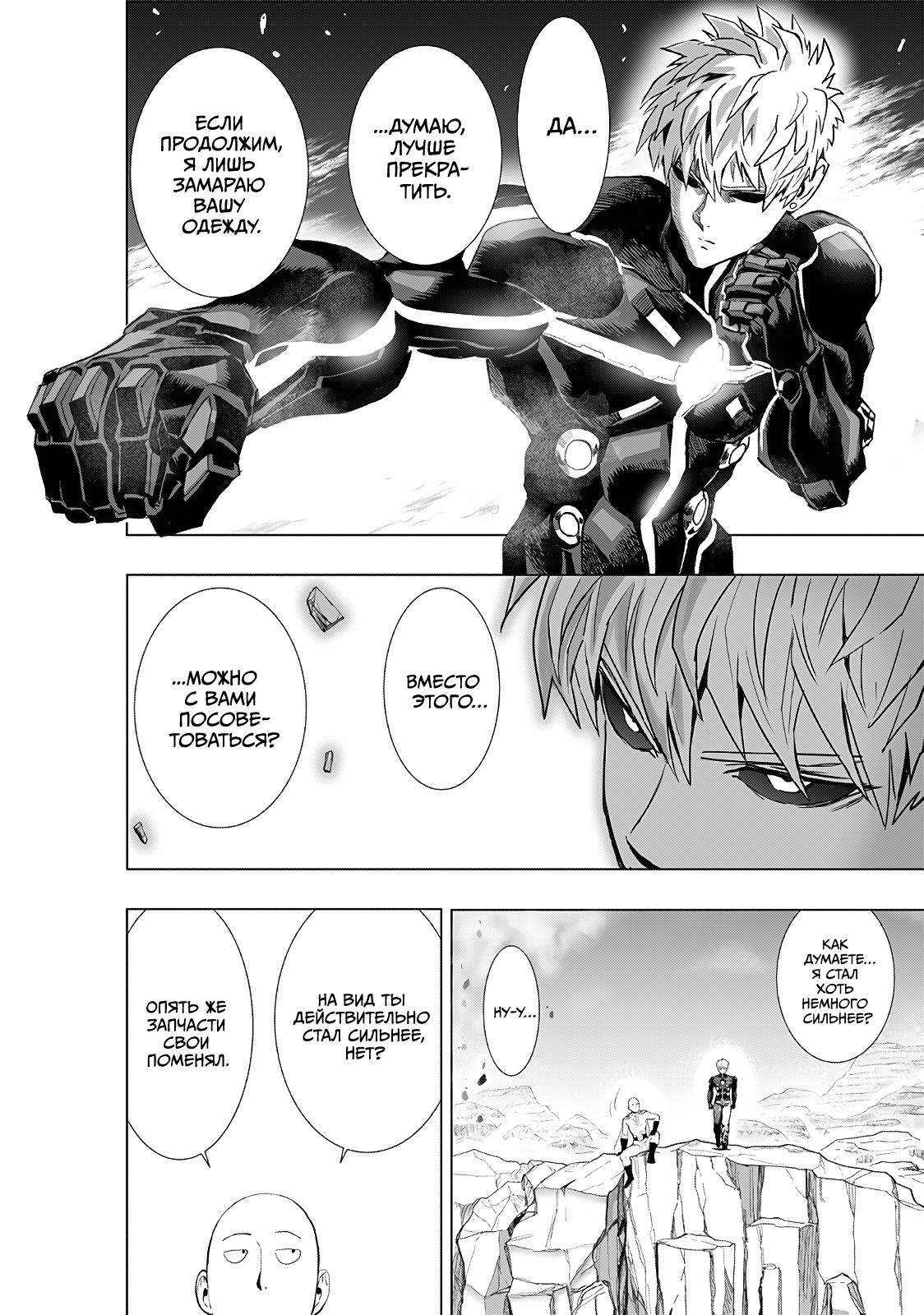 Страница 15 главы 231 манги Ванпанчмен / Onepunch-Man