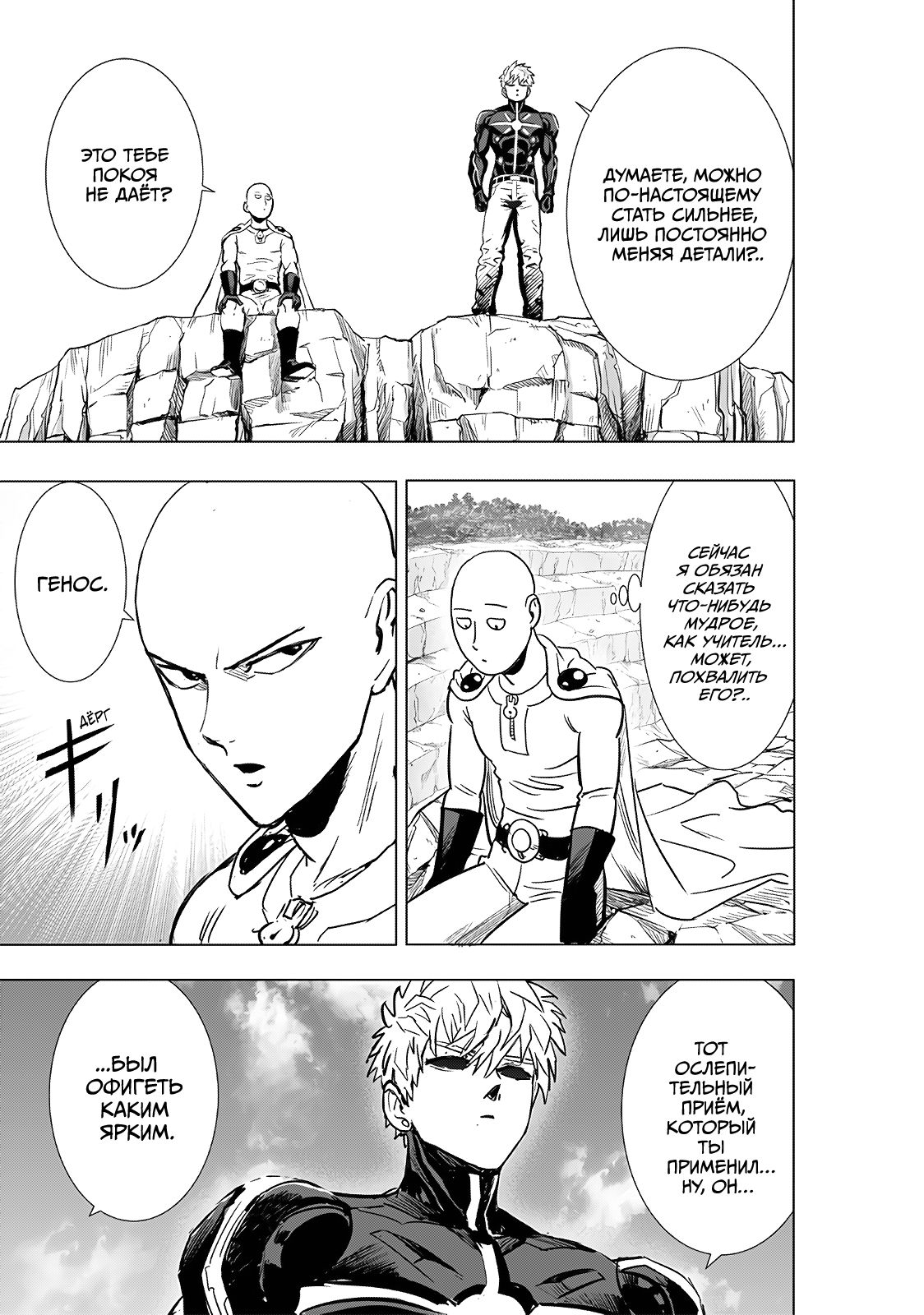 Страница 16 главы 231 манги Ванпанчмен / Onepunch-Man