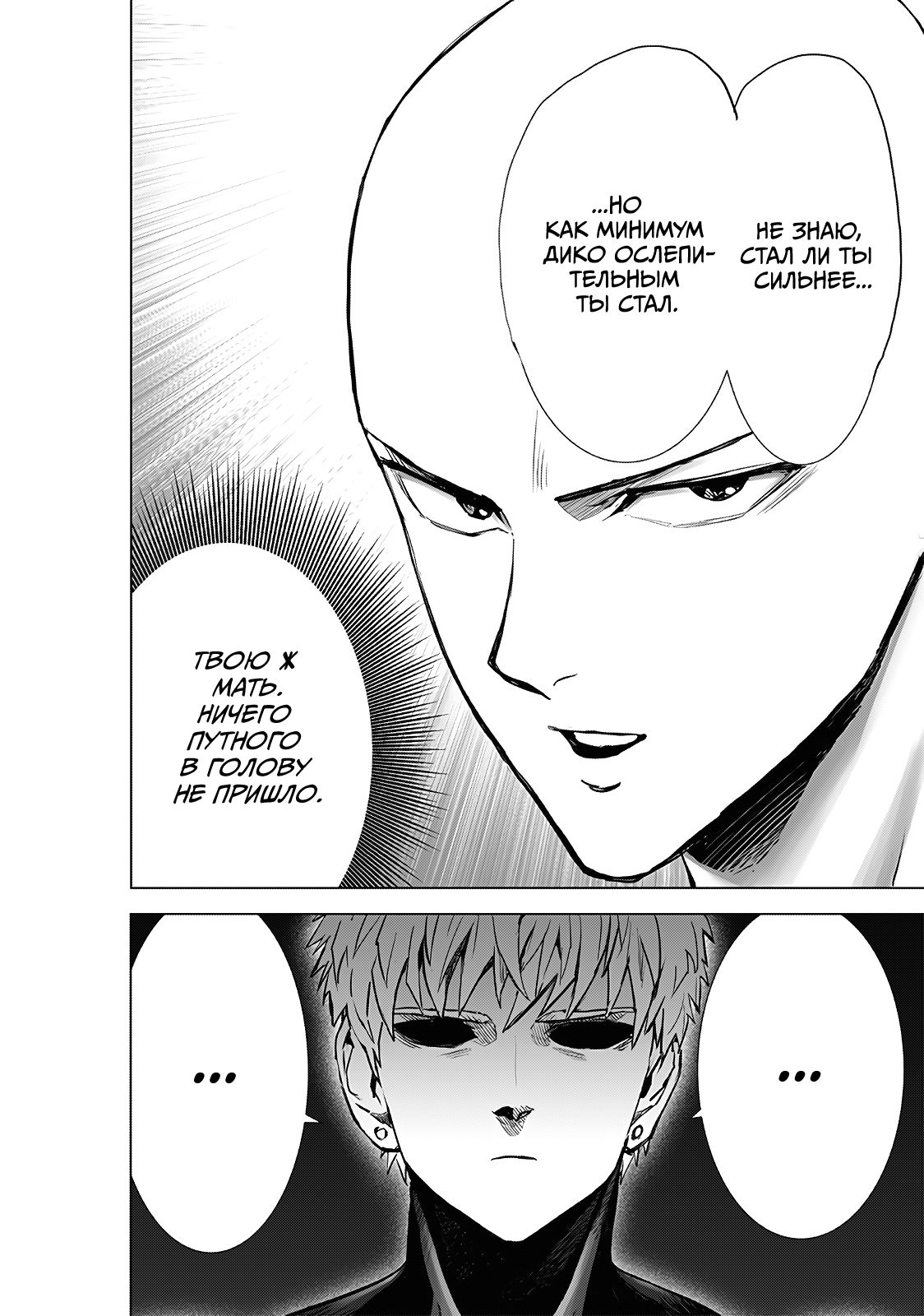 Страница 17 главы 231 манги Ванпанчмен / Onepunch-Man