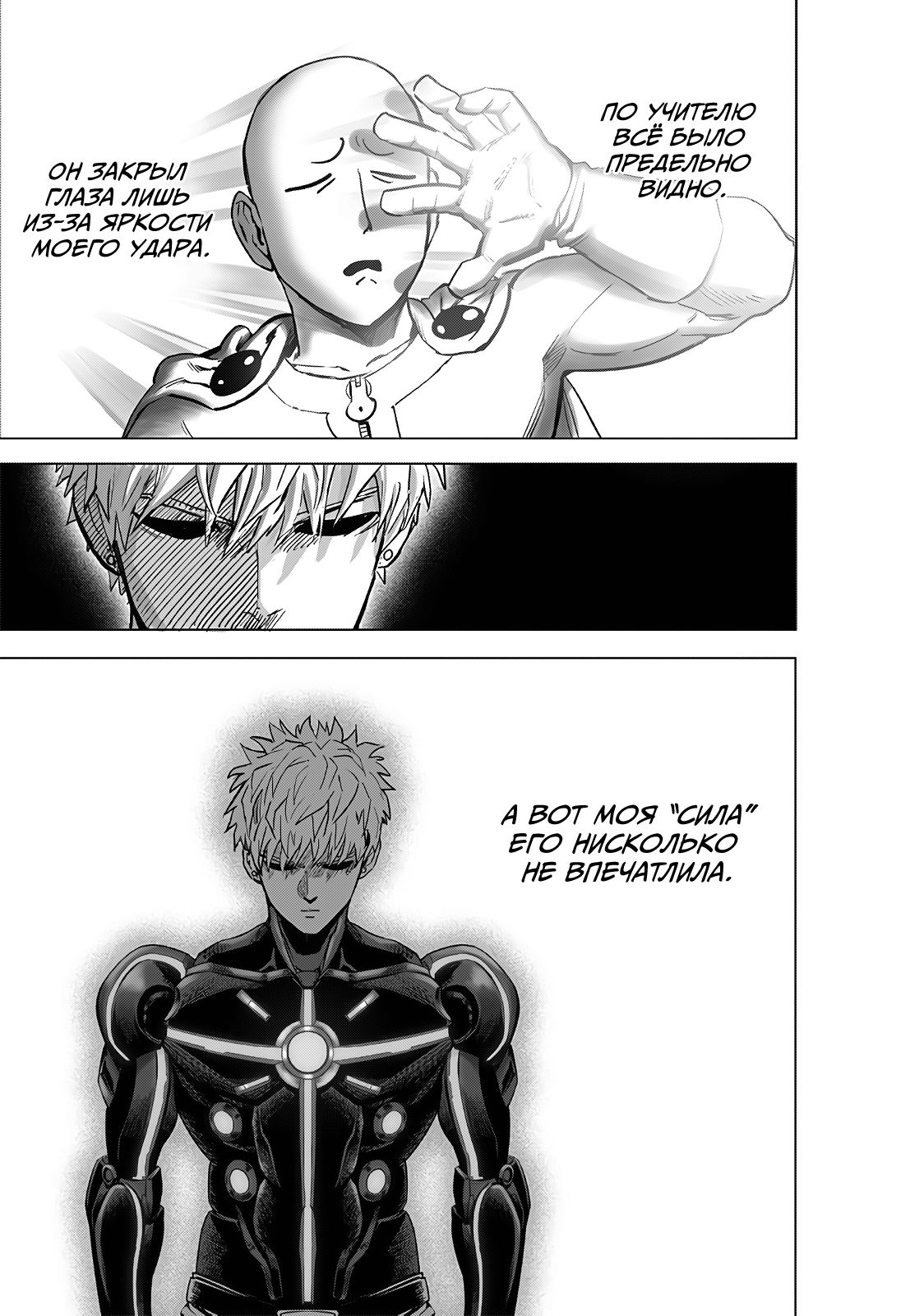 Страница 18 главы 231 манги Ванпанчмен / Onepunch-Man