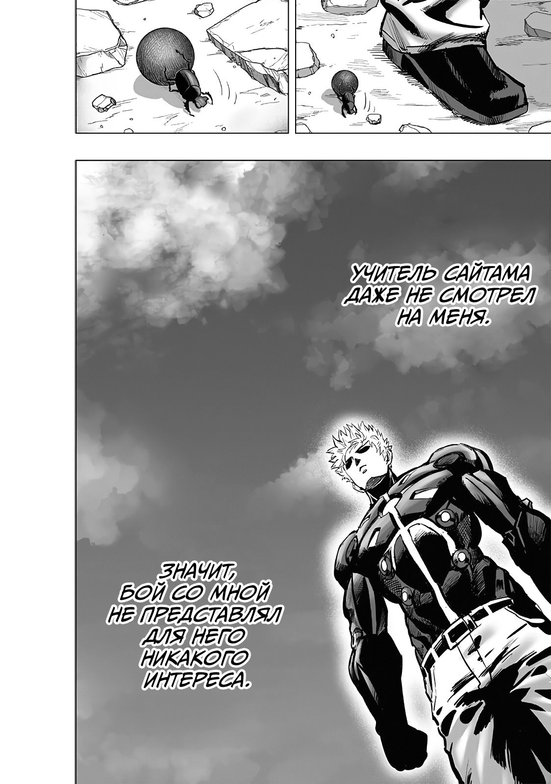 Страница 19 главы 231 манги Ванпанчмен / Onepunch-Man