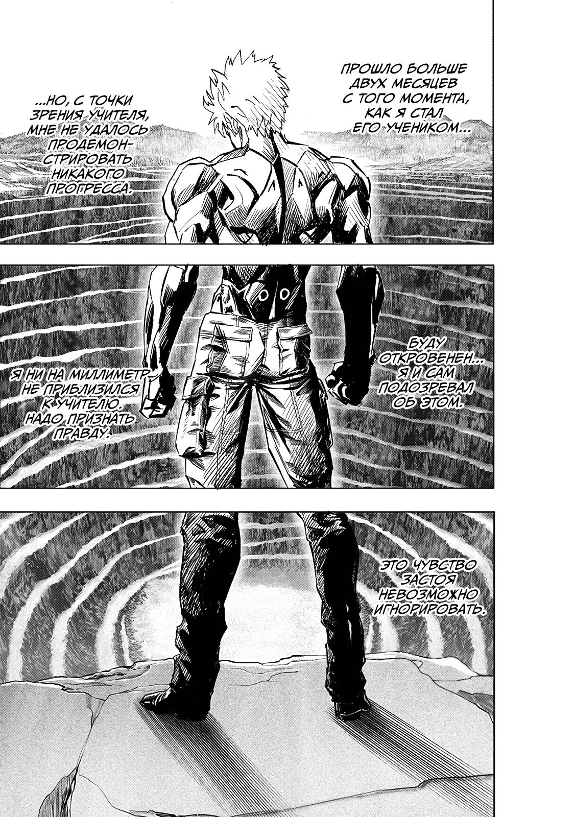 Страница 20 главы 231 манги Ванпанчмен / Onepunch-Man