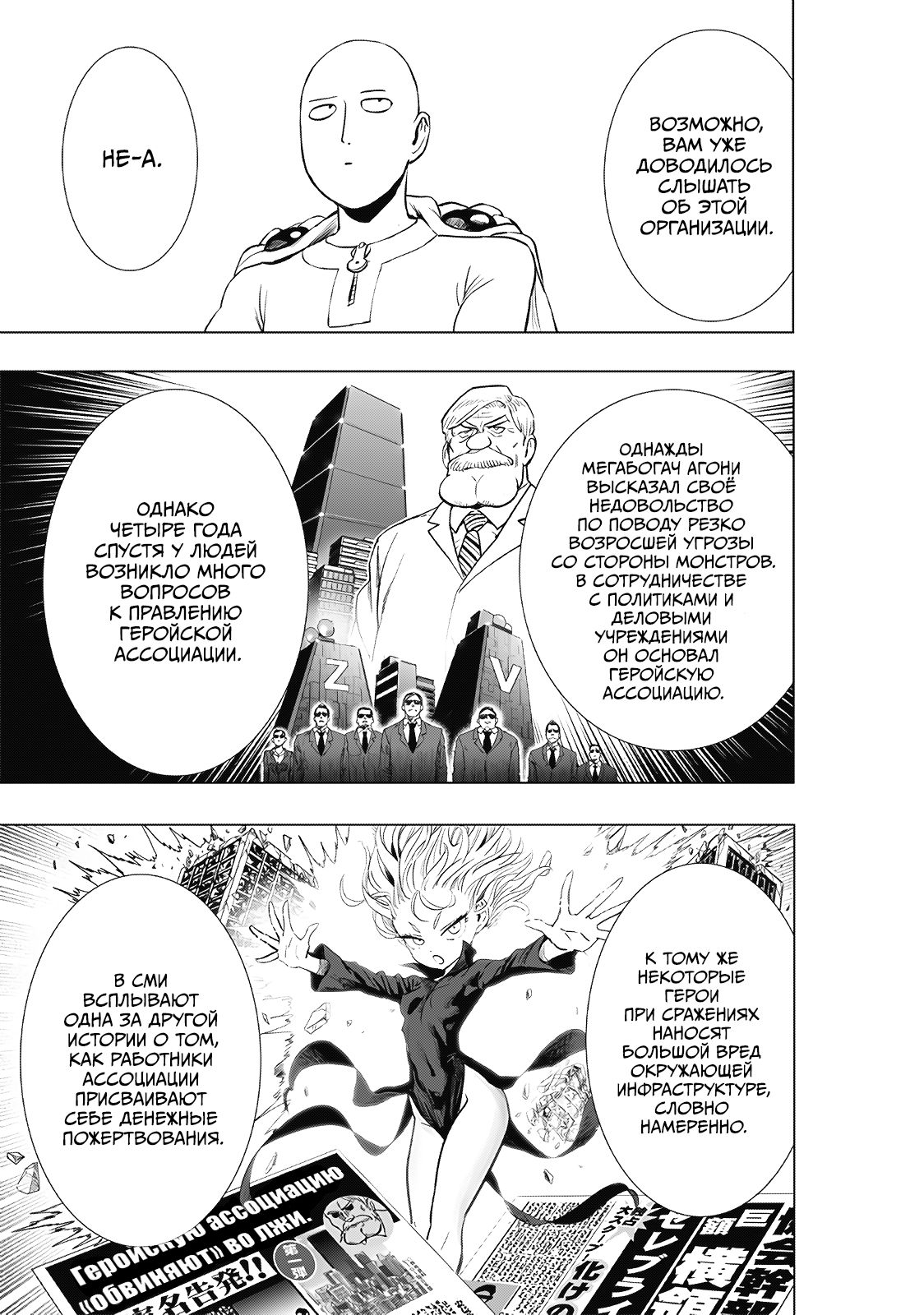 Страница 22 главы 231 манги Ванпанчмен / Onepunch-Man