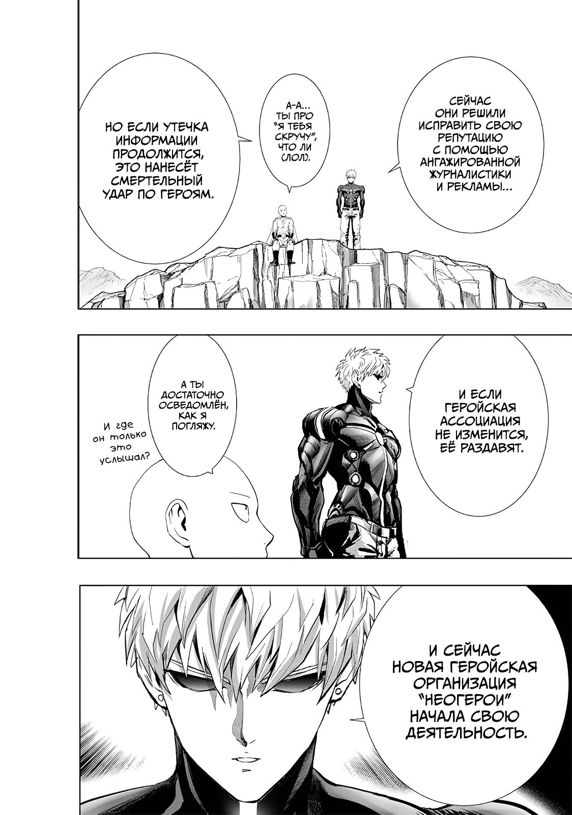 Страница 23 главы 231 манги Ванпанчмен / Onepunch-Man