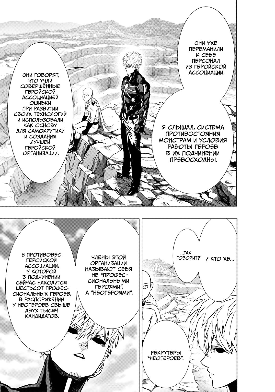 Страница 24 главы 231 манги Ванпанчмен / Onepunch-Man