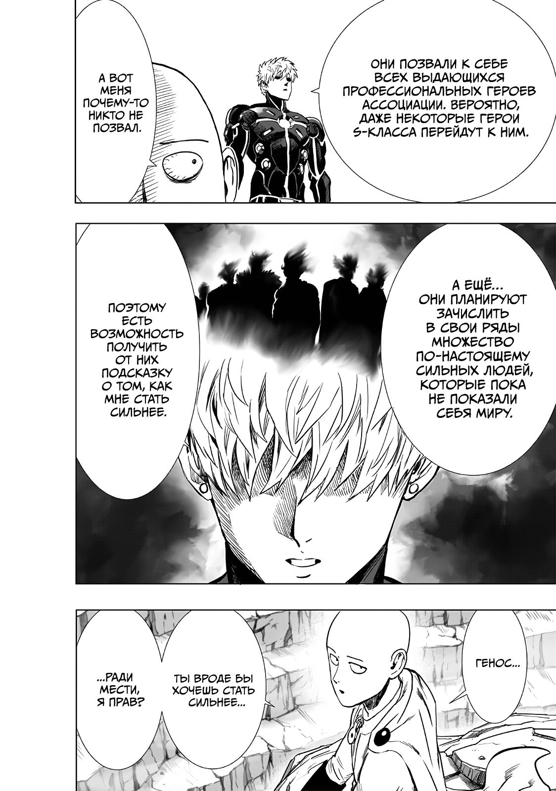 Страница 25 главы 231 манги Ванпанчмен / Onepunch-Man