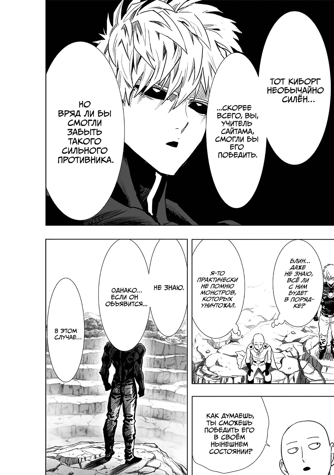 Страница 27 главы 231 манги Ванпанчмен / Onepunch-Man