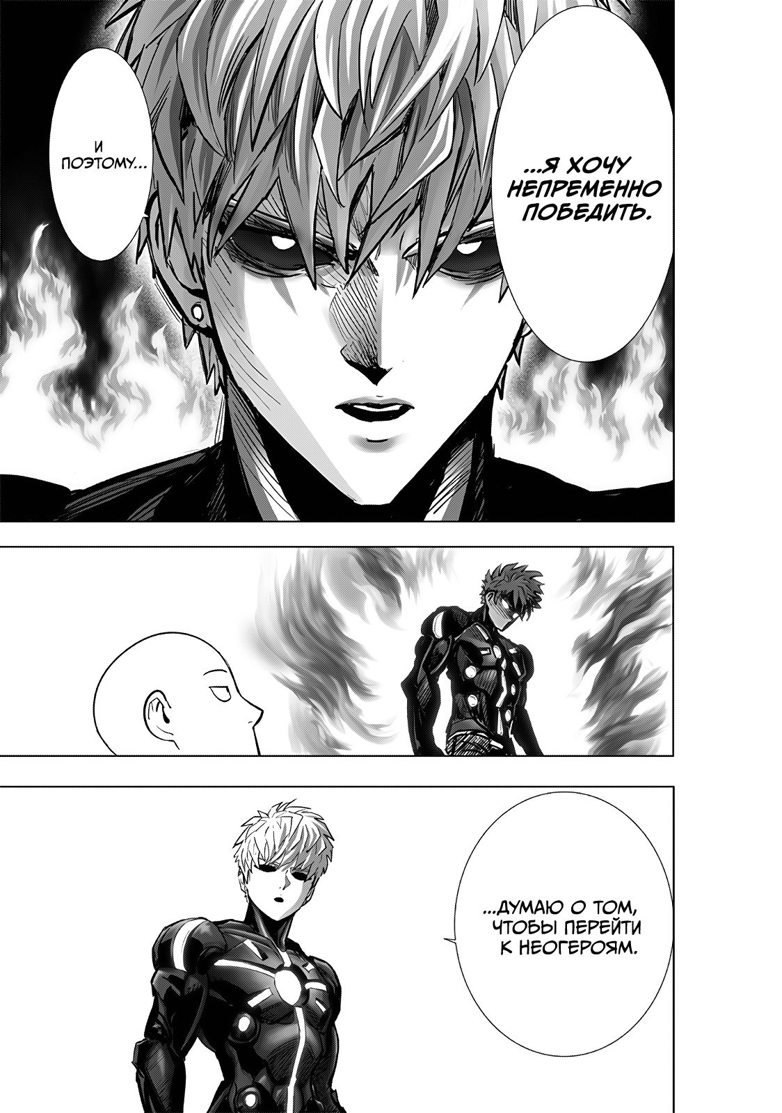 Страница 28 главы 231 манги Ванпанчмен / Onepunch-Man
