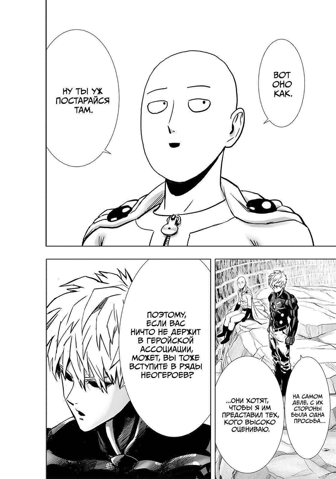 Страница 29 главы 231 манги Ванпанчмен / Onepunch-Man