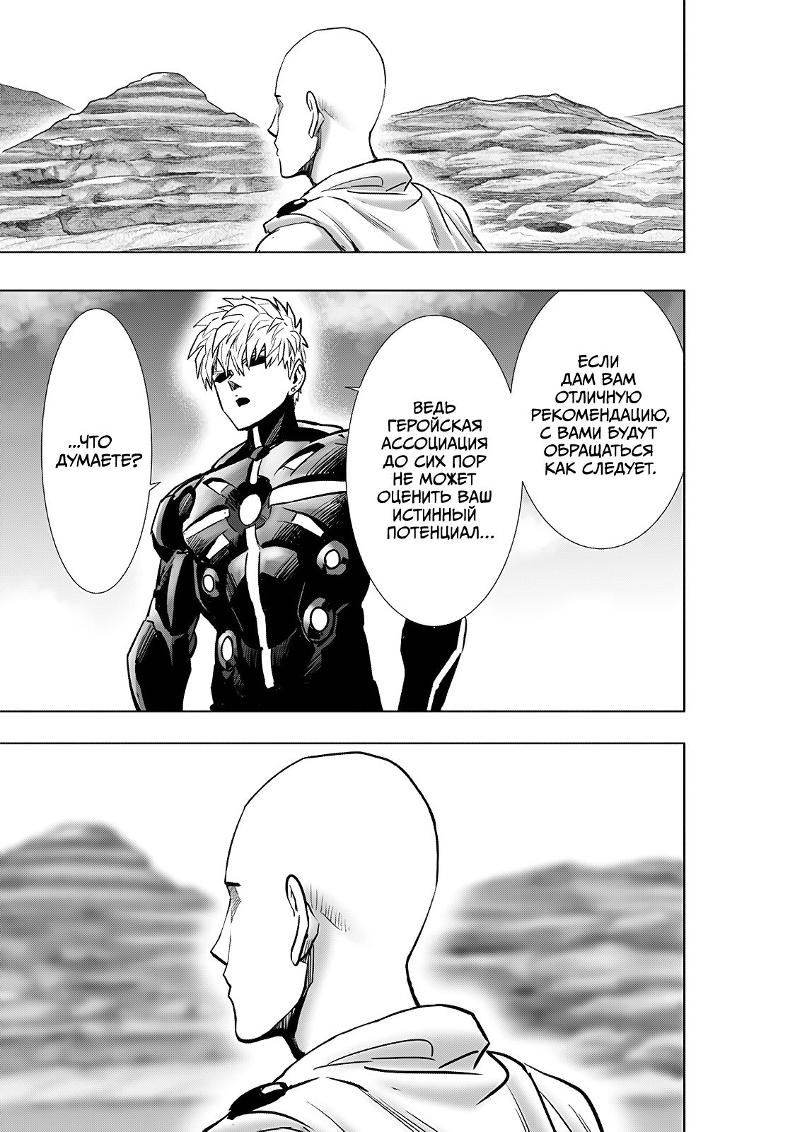 Страница 30 главы 231 манги Ванпанчмен / Onepunch-Man