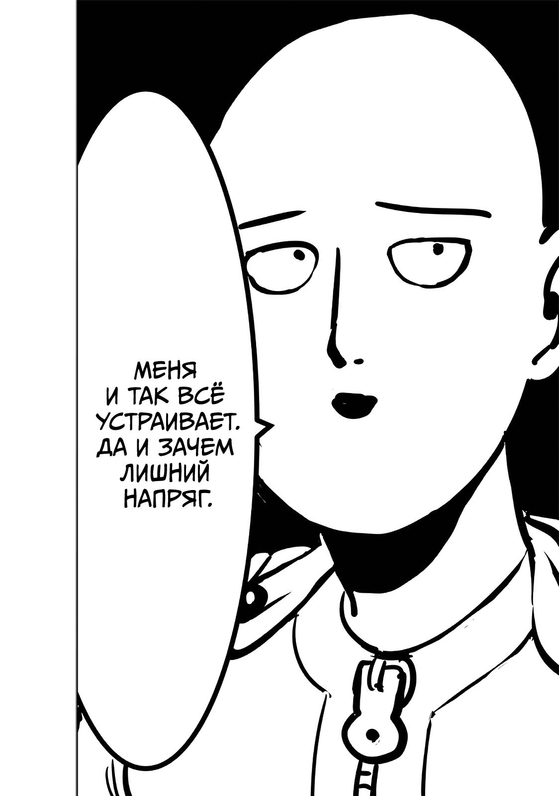 Страница 31 главы 231 манги Ванпанчмен / Onepunch-Man