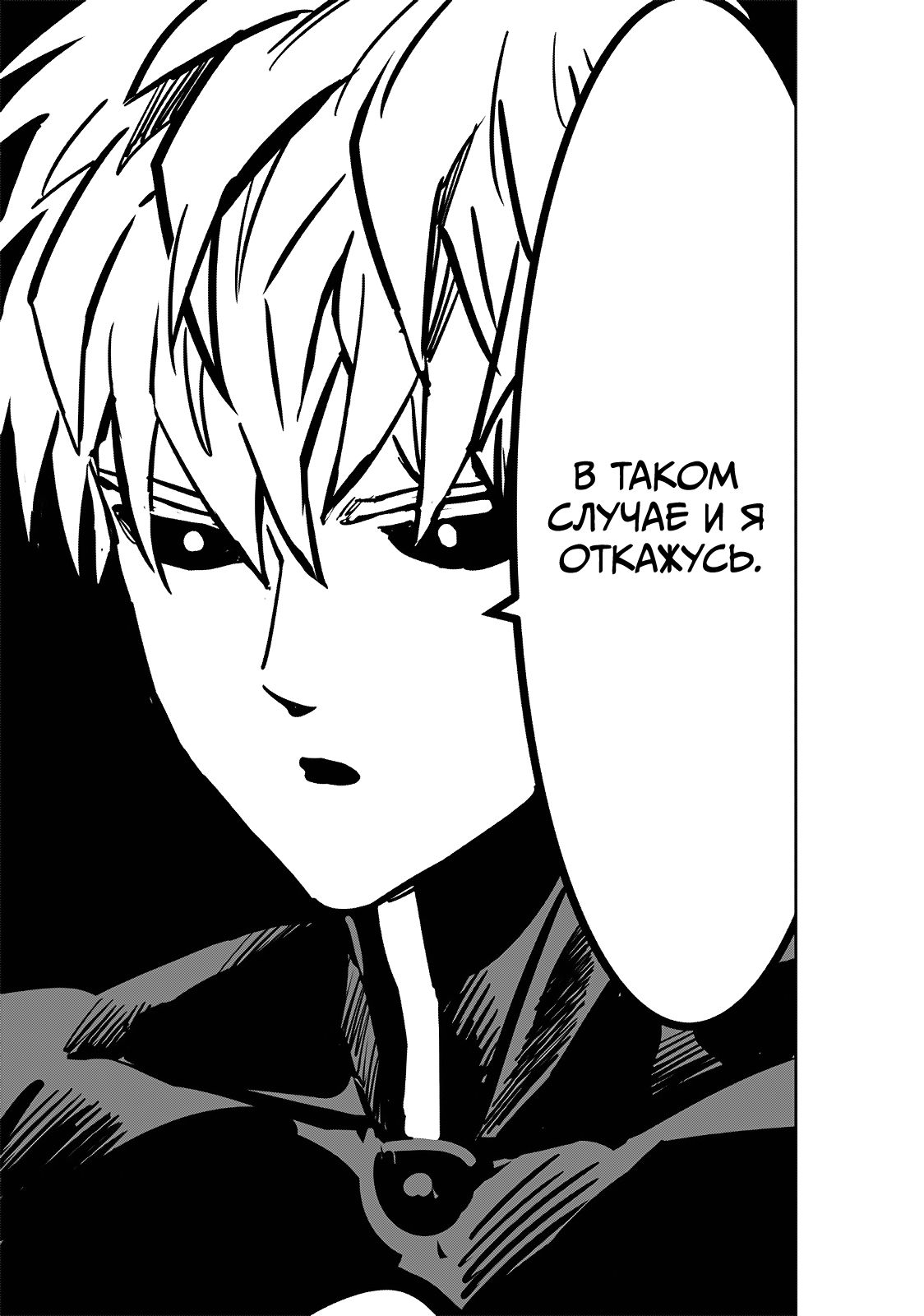 Страница 32 главы 231 манги Ванпанчмен / Onepunch-Man