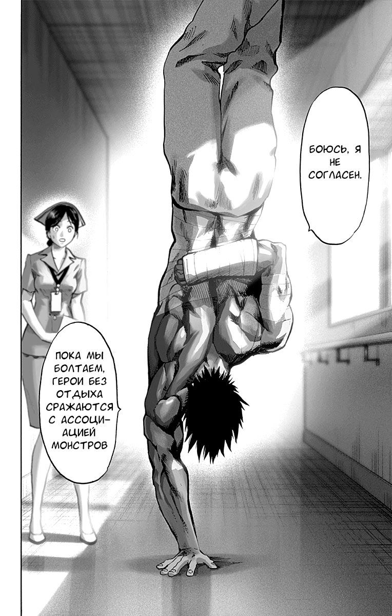 Страница 4 главы 140 манги Ванпанчмен / Onepunch-Man