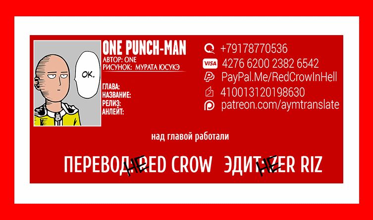 Страница 6 главы 140 манги Ванпанчмен / Onepunch-Man