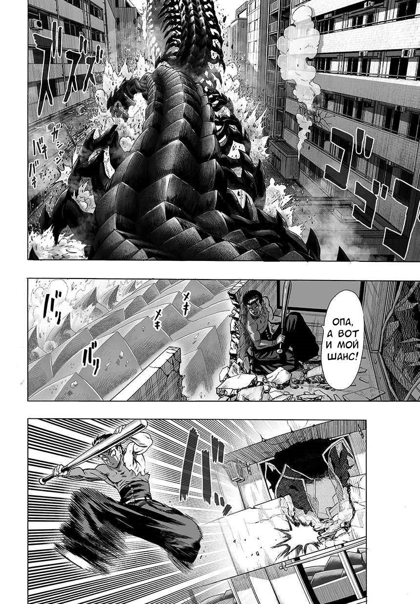 Страница 23 главы 83 манги Ванпанчмен / Onepunch-Man