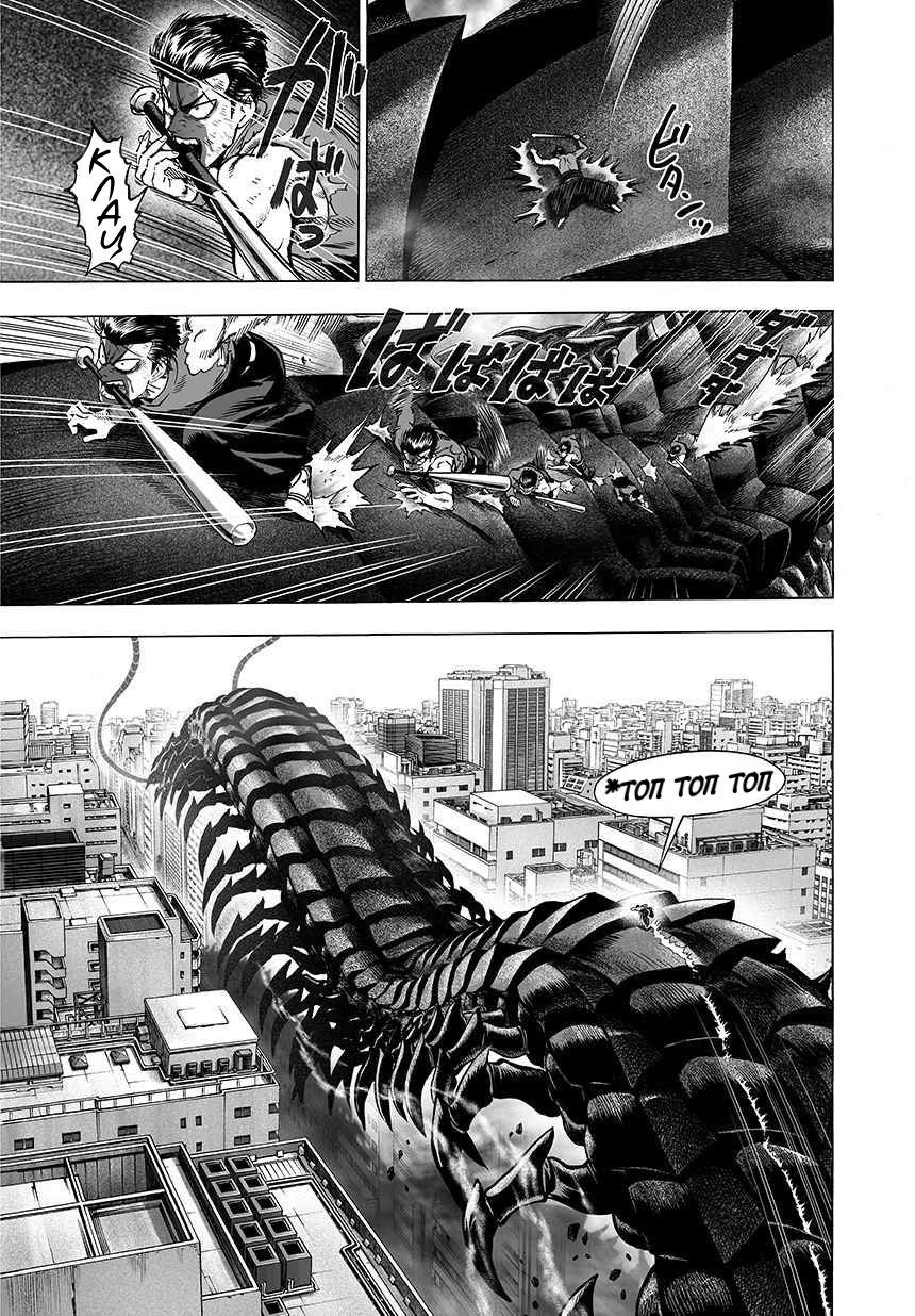 Страница 24 главы 83 манги Ванпанчмен / Onepunch-Man