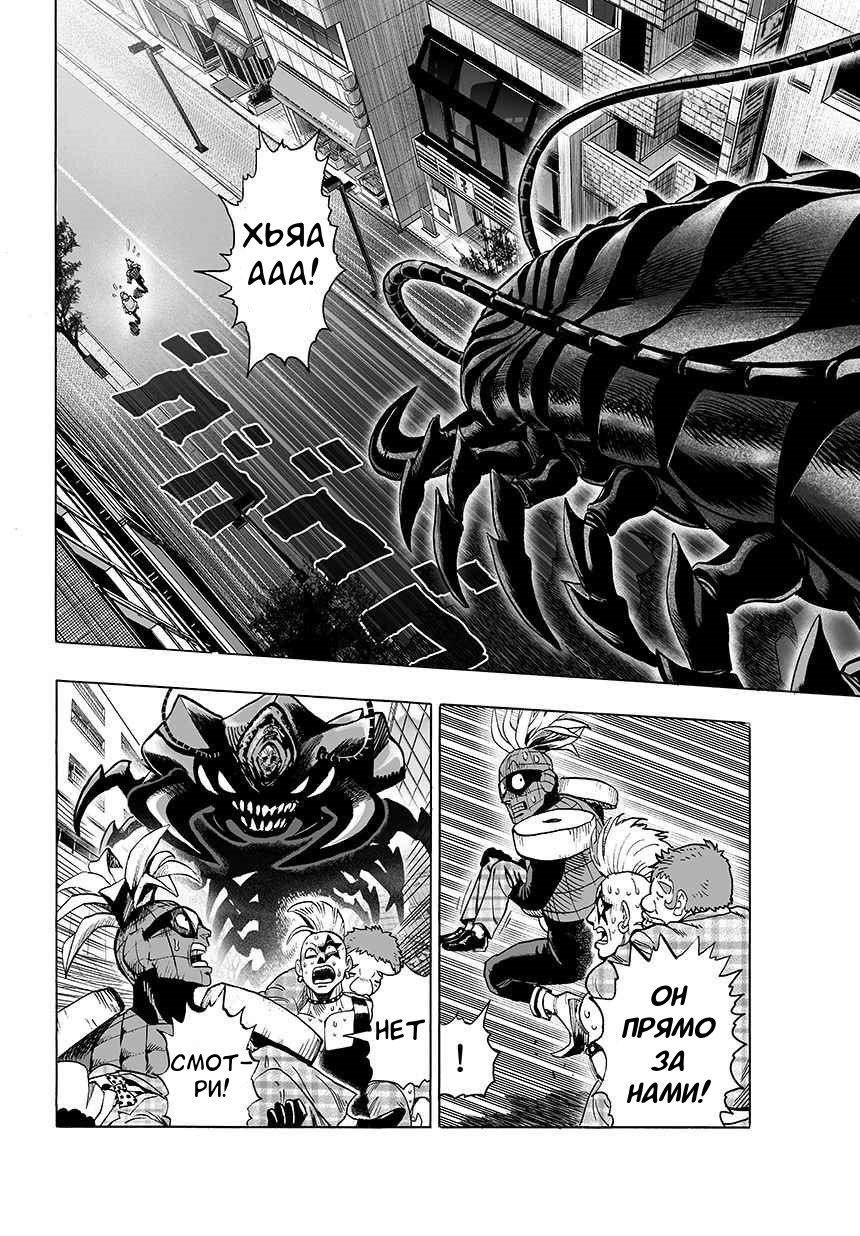 Страница 25 главы 83 манги Ванпанчмен / Onepunch-Man