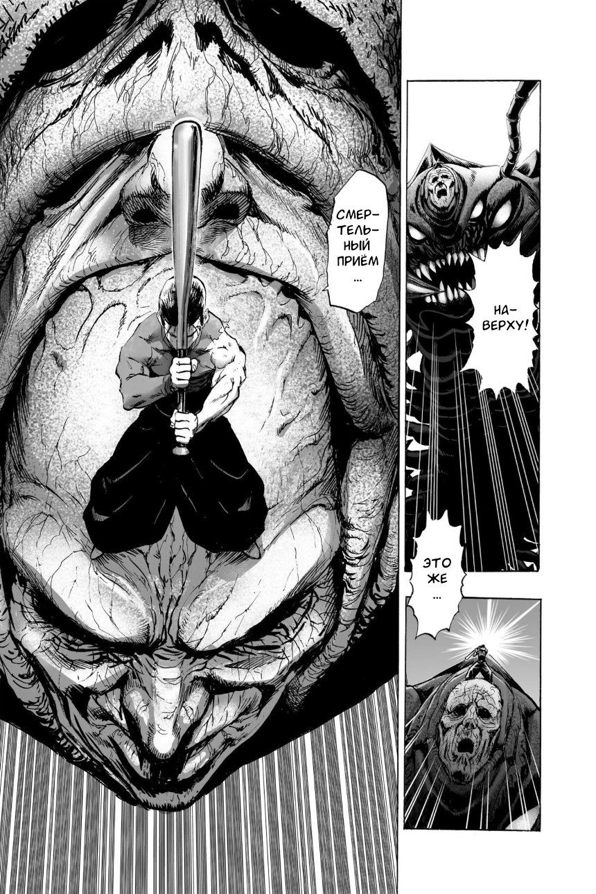 Страница 26 главы 83 манги Ванпанчмен / Onepunch-Man