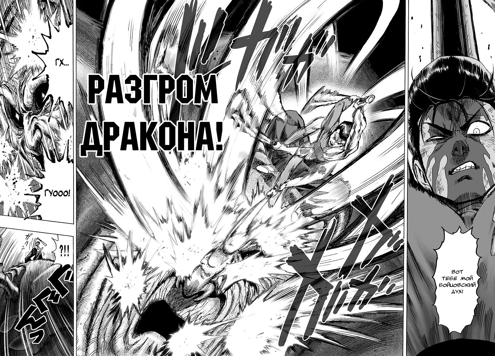 Страница 27 главы 83 манги Ванпанчмен / Onepunch-Man