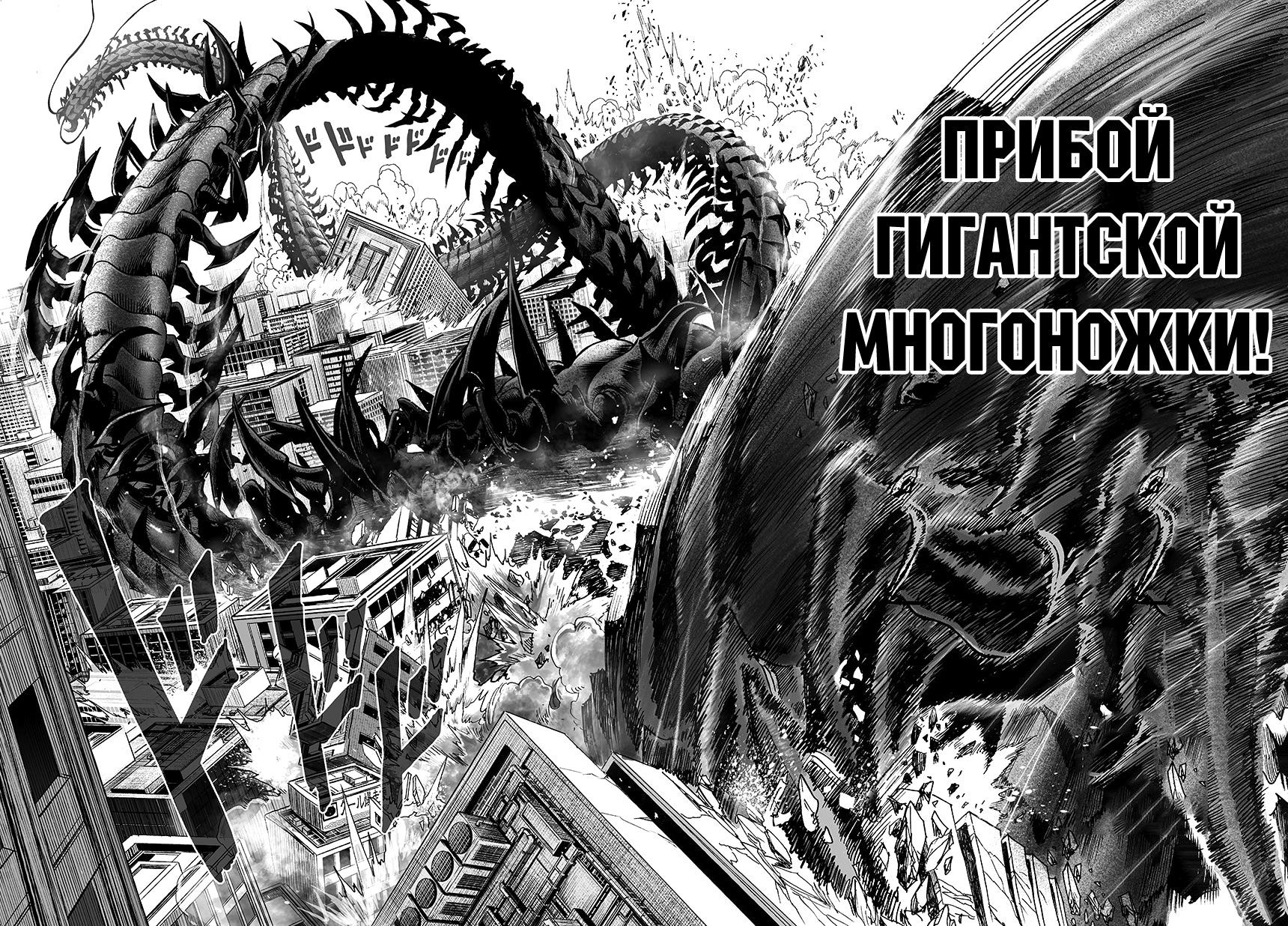 Страница 28 главы 83 манги Ванпанчмен / Onepunch-Man