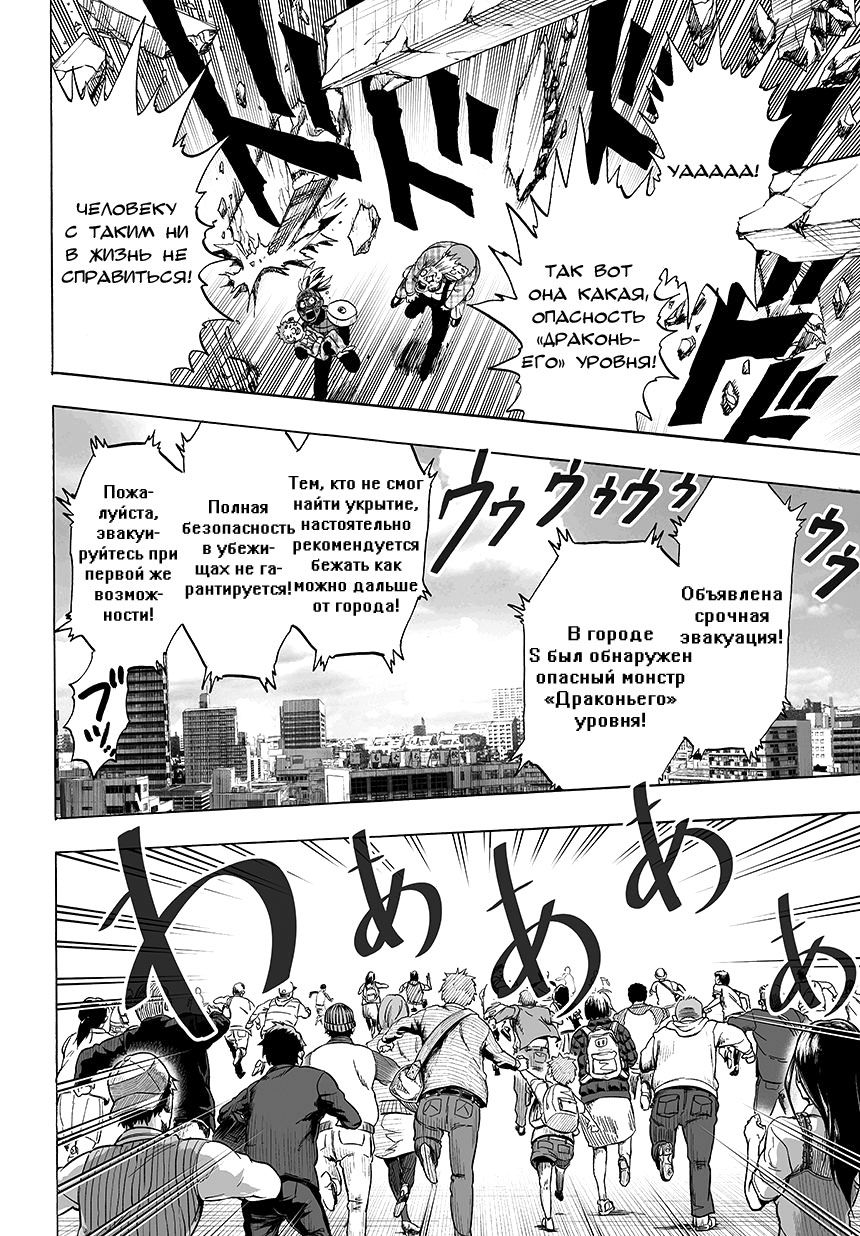 Страница 29 главы 83 манги Ванпанчмен / Onepunch-Man