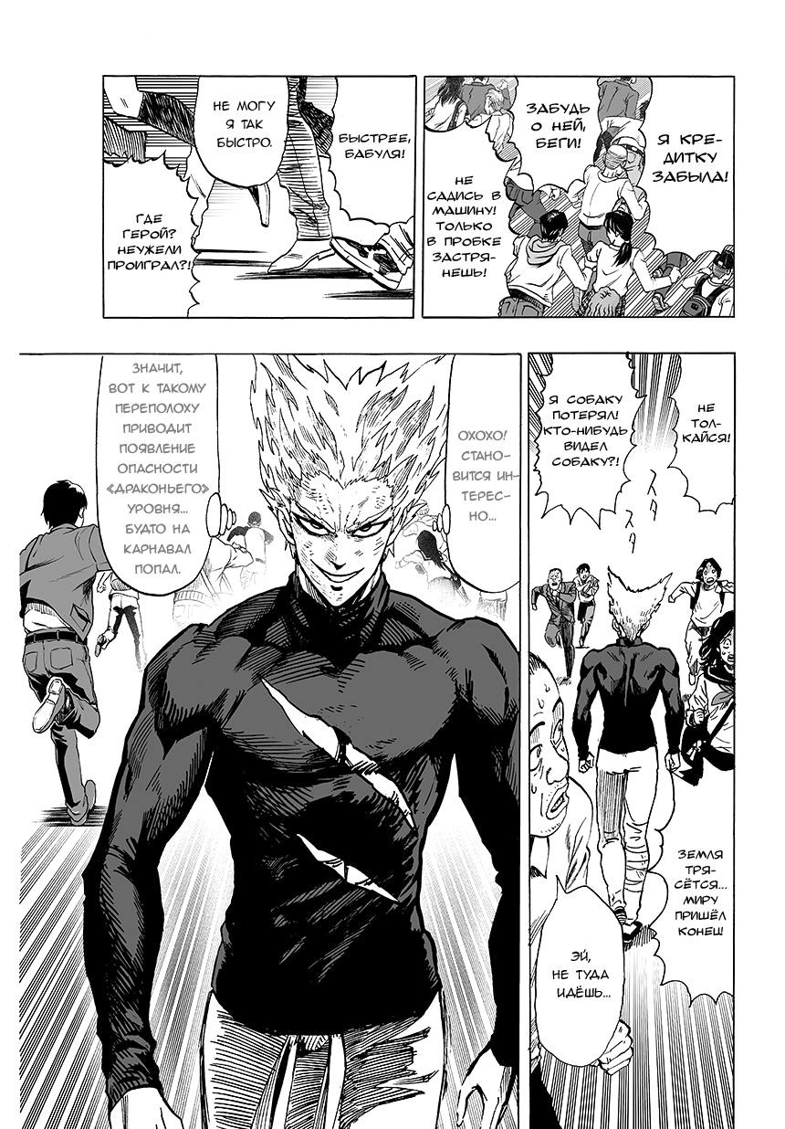 Страница 30 главы 83 манги Ванпанчмен / Onepunch-Man