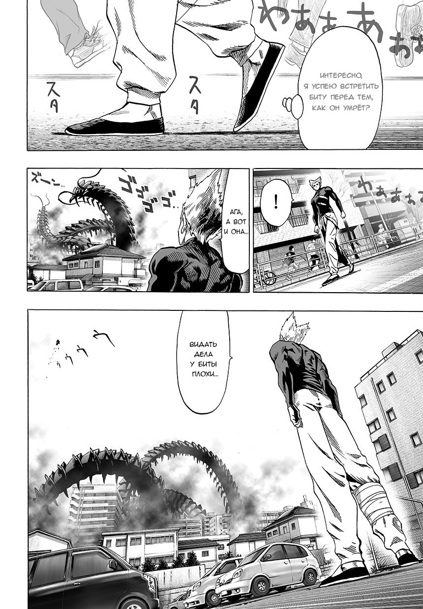 Страница 31 главы 83 манги Ванпанчмен / Onepunch-Man