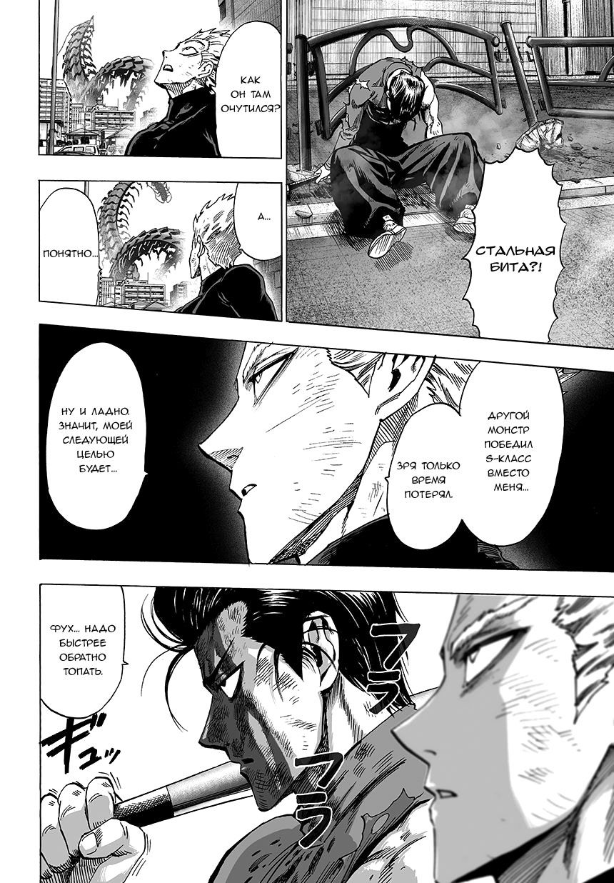 Страница 33 главы 83 манги Ванпанчмен / Onepunch-Man
