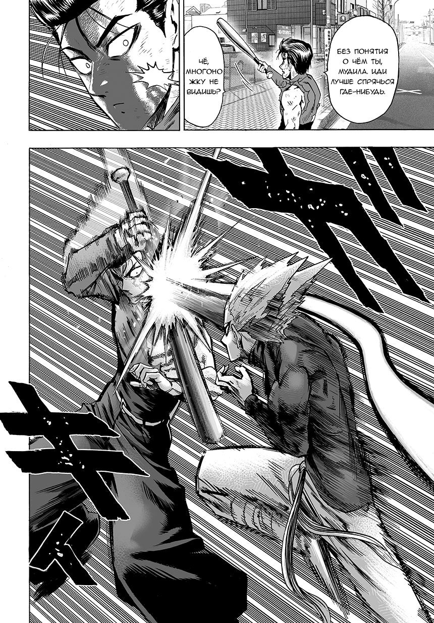Страница 35 главы 83 манги Ванпанчмен / Onepunch-Man