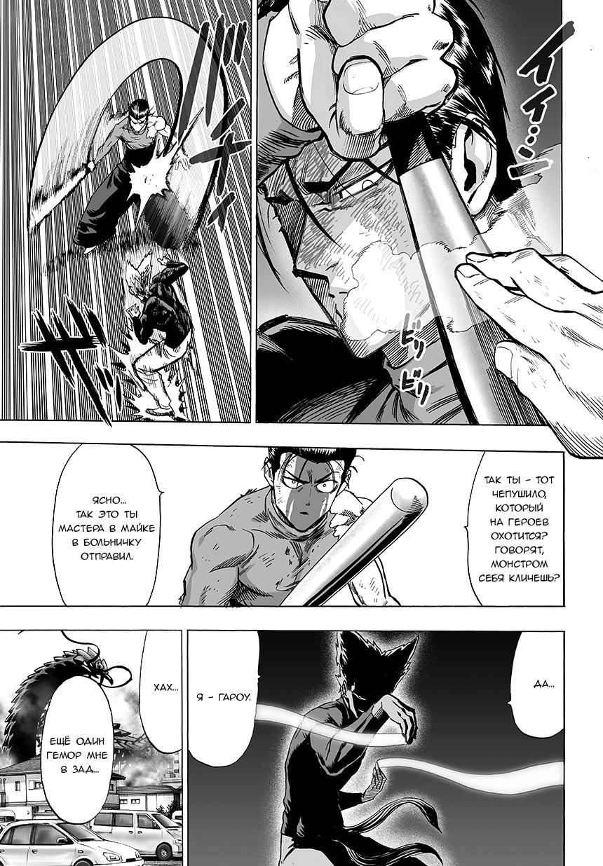 Страница 36 главы 83 манги Ванпанчмен / Onepunch-Man