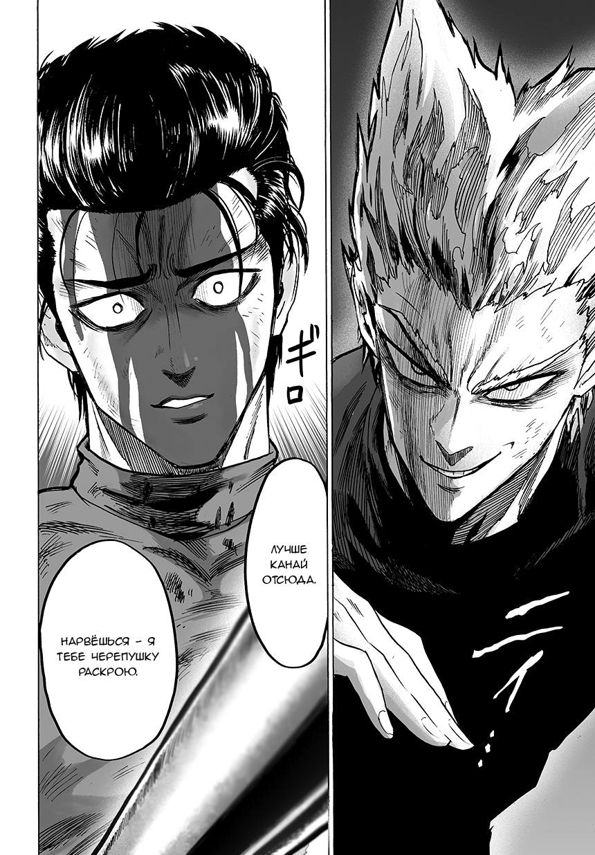 Страница 37 главы 83 манги Ванпанчмен / Onepunch-Man