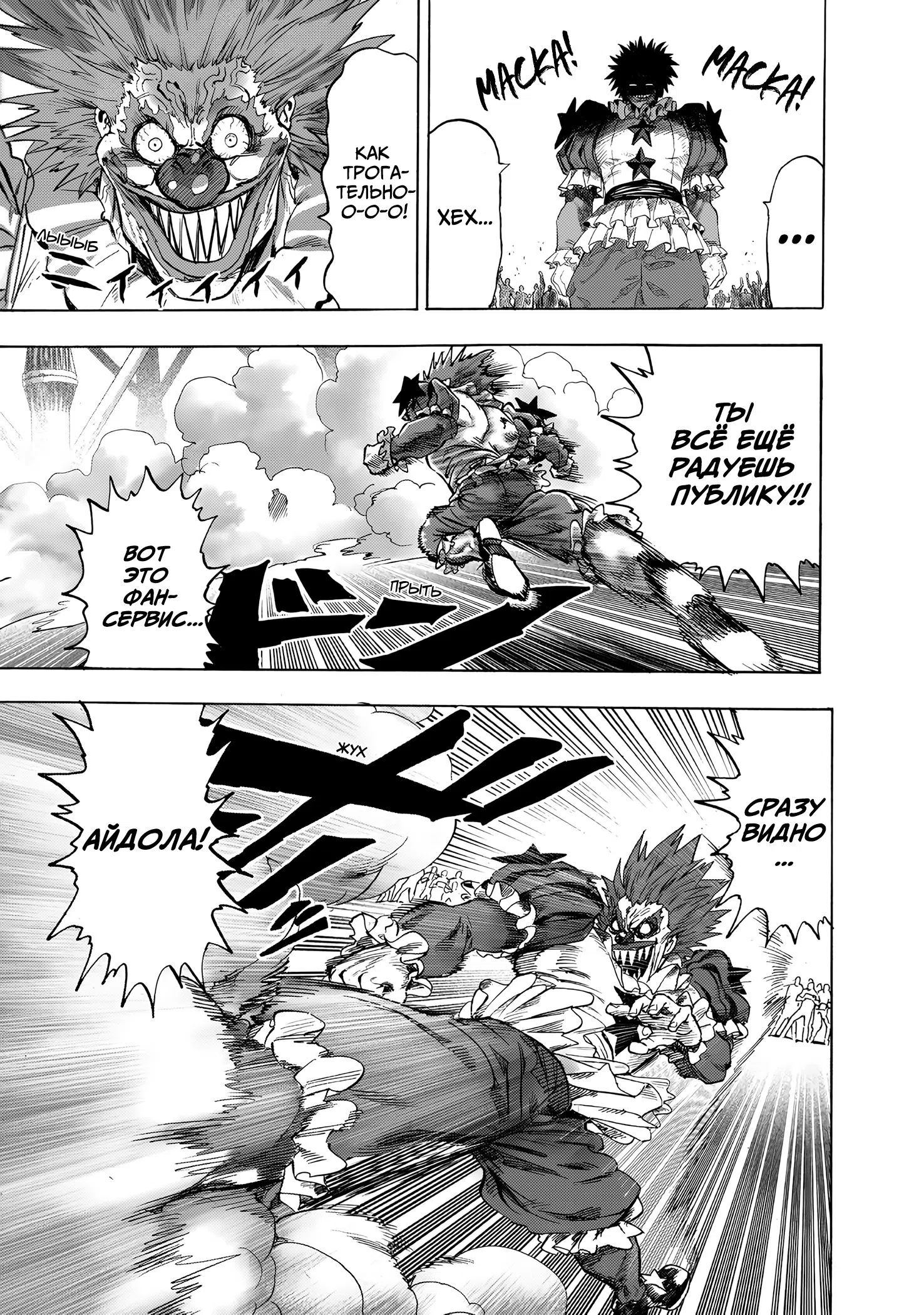 Страница 5 главы 261 манги Ванпанчмен / Onepunch-Man