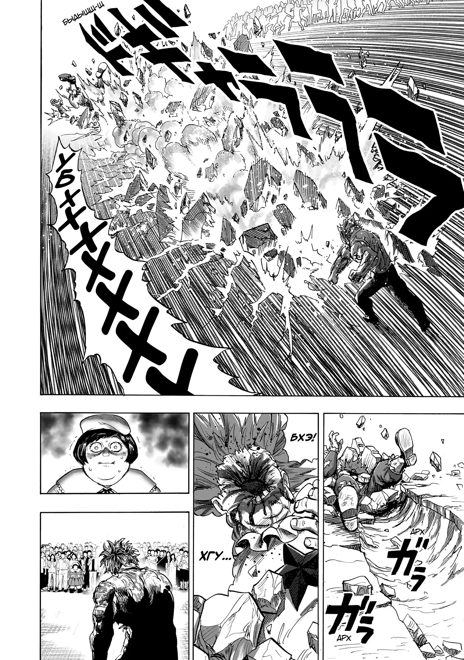 Страница 10 главы 261 манги Ванпанчмен / Onepunch-Man
