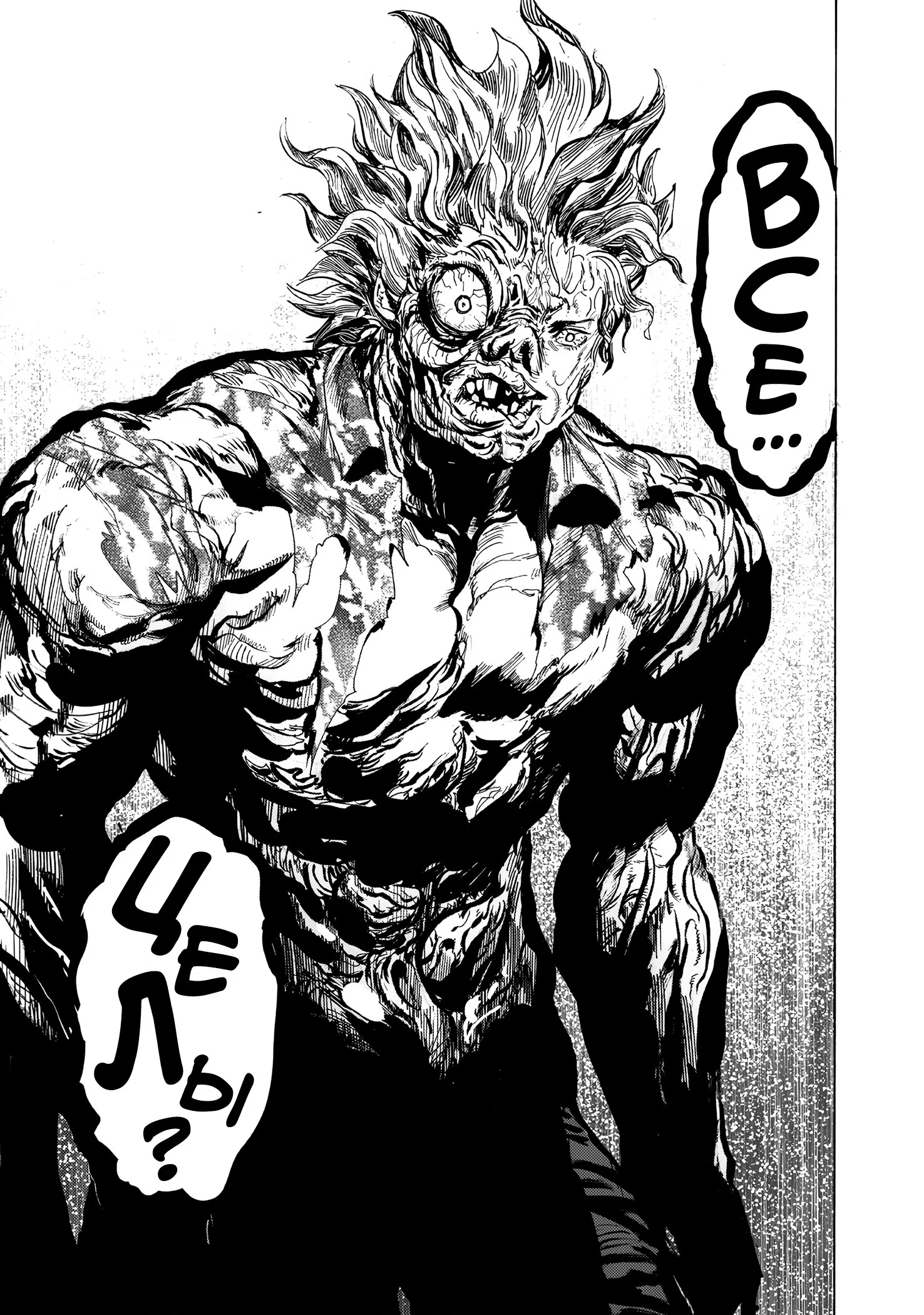 Страница 11 главы 261 манги Ванпанчмен / Onepunch-Man