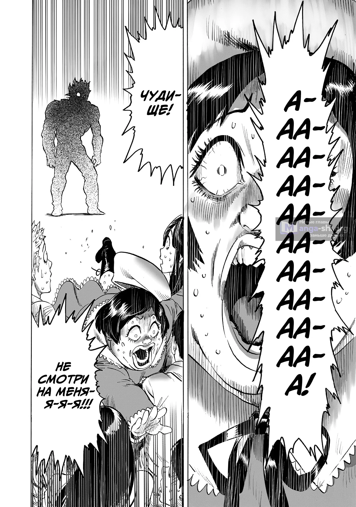 Страница 12 главы 261 манги Ванпанчмен / Onepunch-Man
