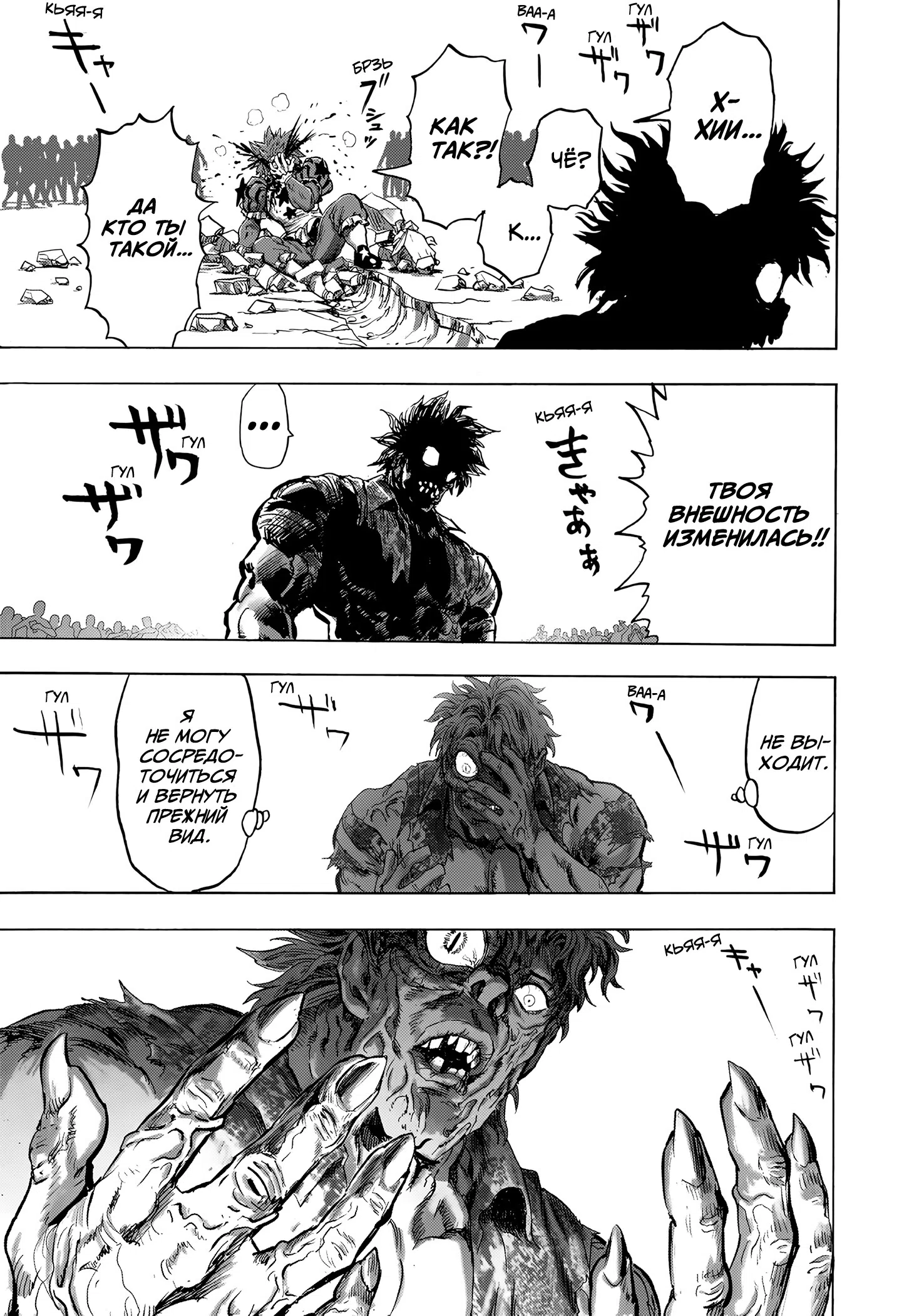Страница 13 главы 261 манги Ванпанчмен / Onepunch-Man