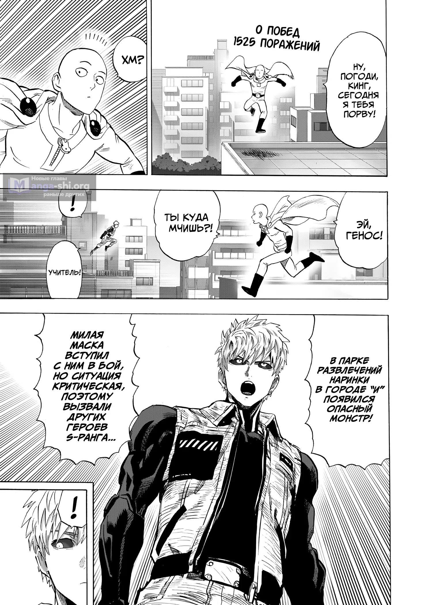 Страница 15 главы 261 манги Ванпанчмен / Onepunch-Man