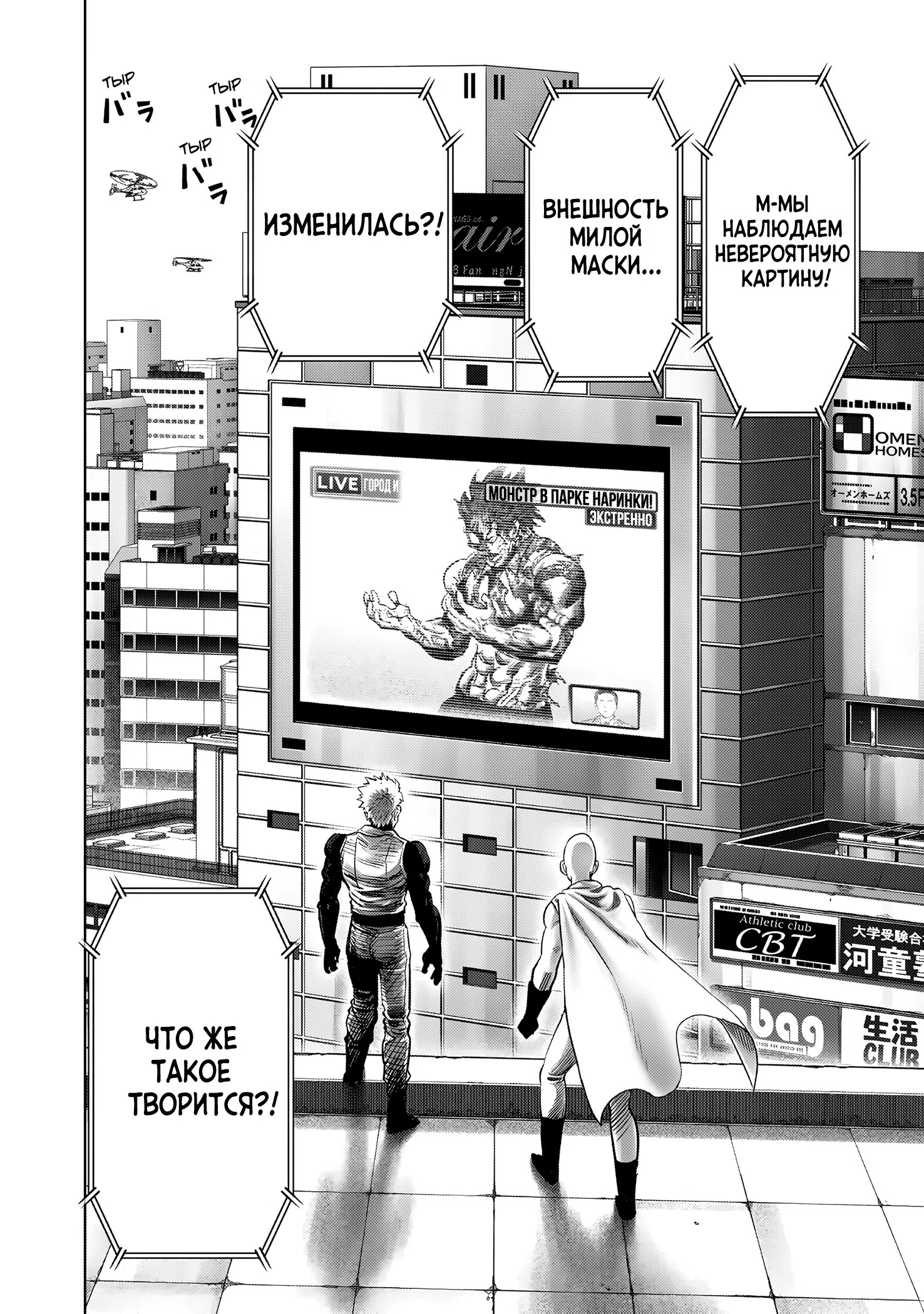 Страница 16 главы 261 манги Ванпанчмен / Onepunch-Man