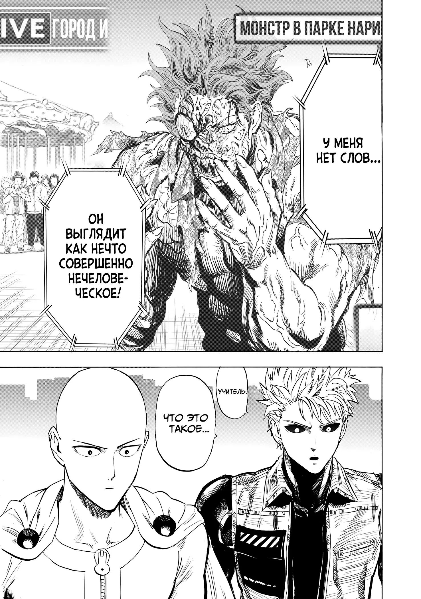 Страница 17 главы 261 манги Ванпанчмен / Onepunch-Man