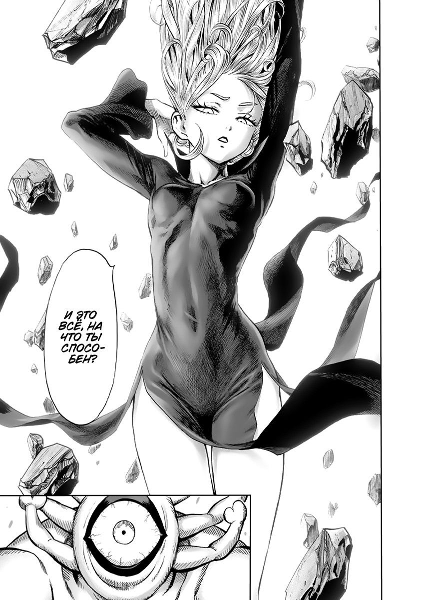 Страница 6 главы 149 манги Ванпанчмен / Onepunch-Man