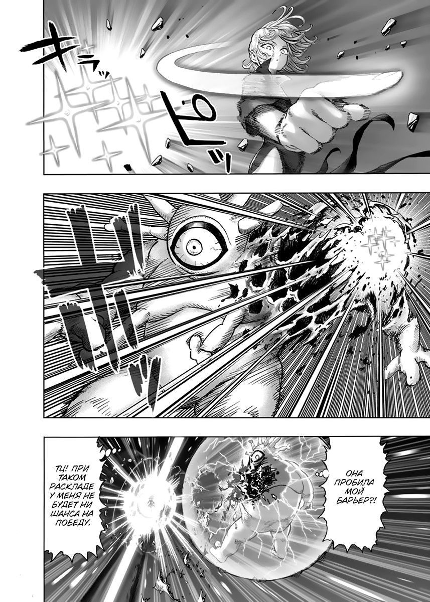 Страница 7 главы 149 манги Ванпанчмен / Onepunch-Man