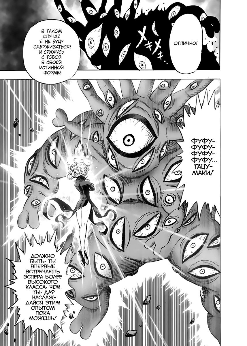 Страница 8 главы 149 манги Ванпанчмен / Onepunch-Man