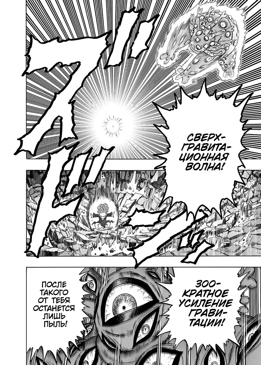 Страница 9 главы 149 манги Ванпанчмен / Onepunch-Man