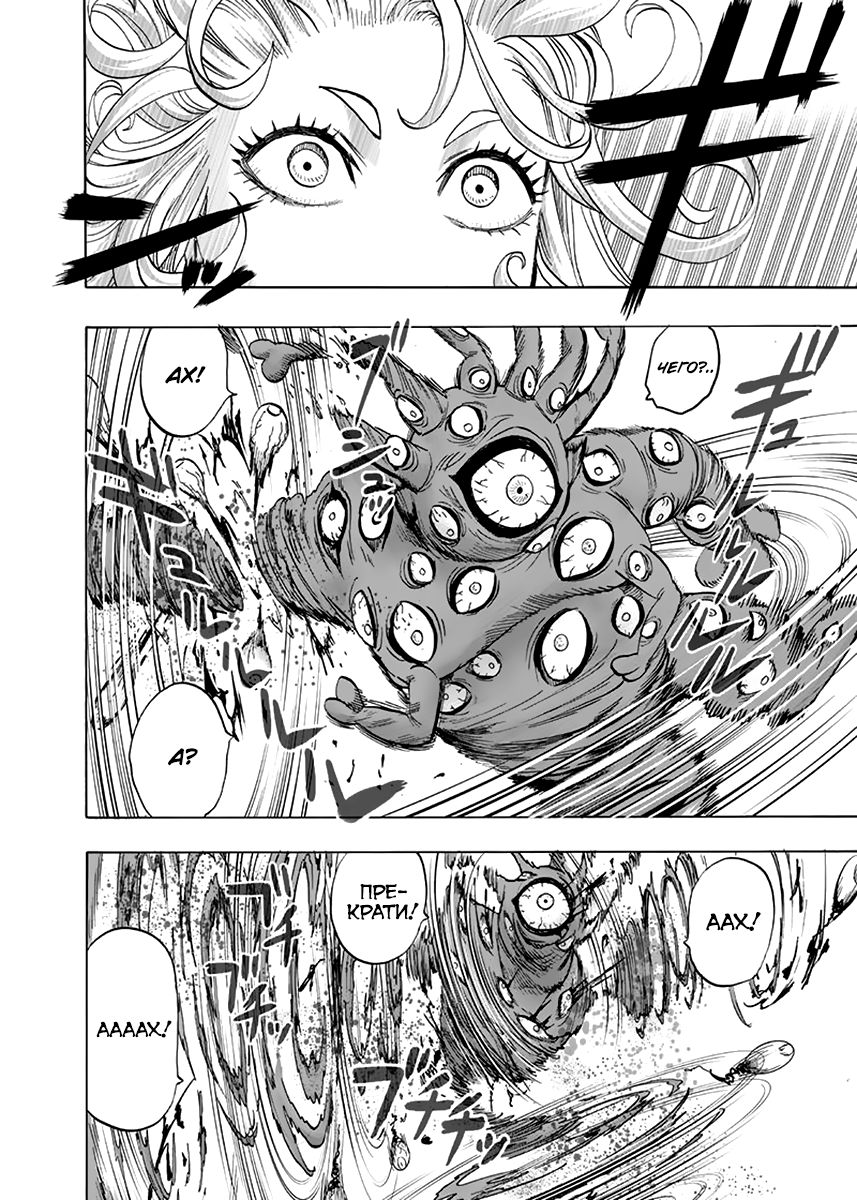Страница 11 главы 149 манги Ванпанчмен / Onepunch-Man