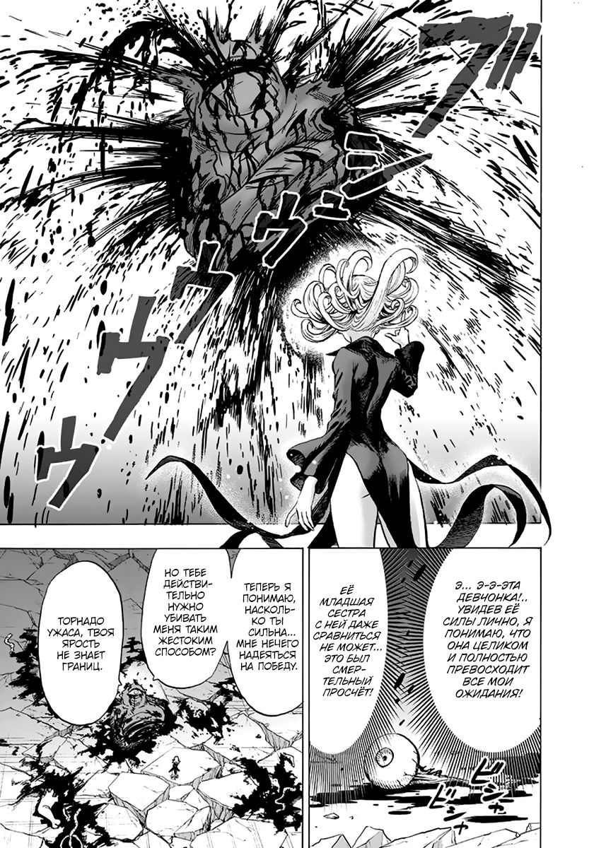 Страница 12 главы 149 манги Ванпанчмен / Onepunch-Man