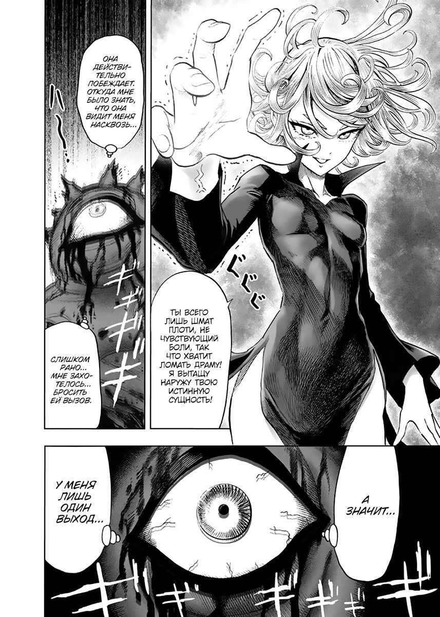 Страница 13 главы 149 манги Ванпанчмен / Onepunch-Man