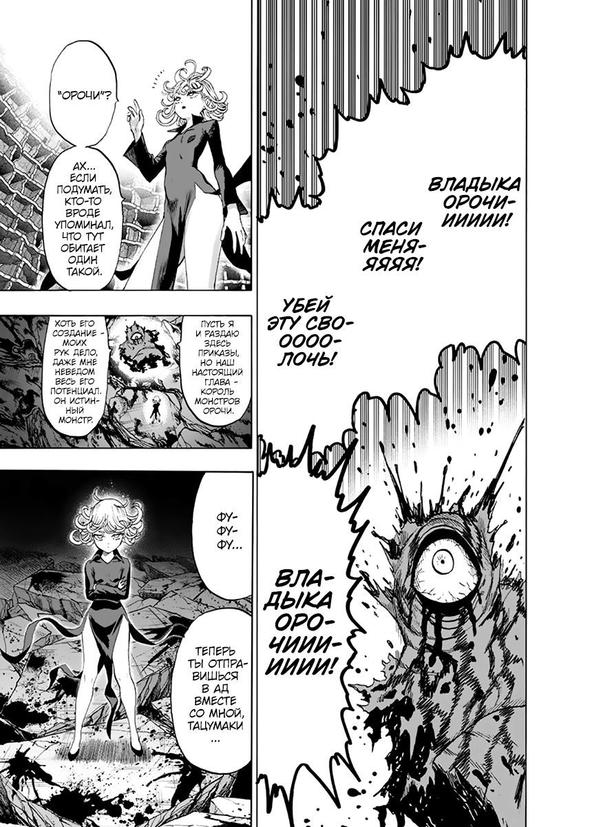 Страница 14 главы 149 манги Ванпанчмен / Onepunch-Man