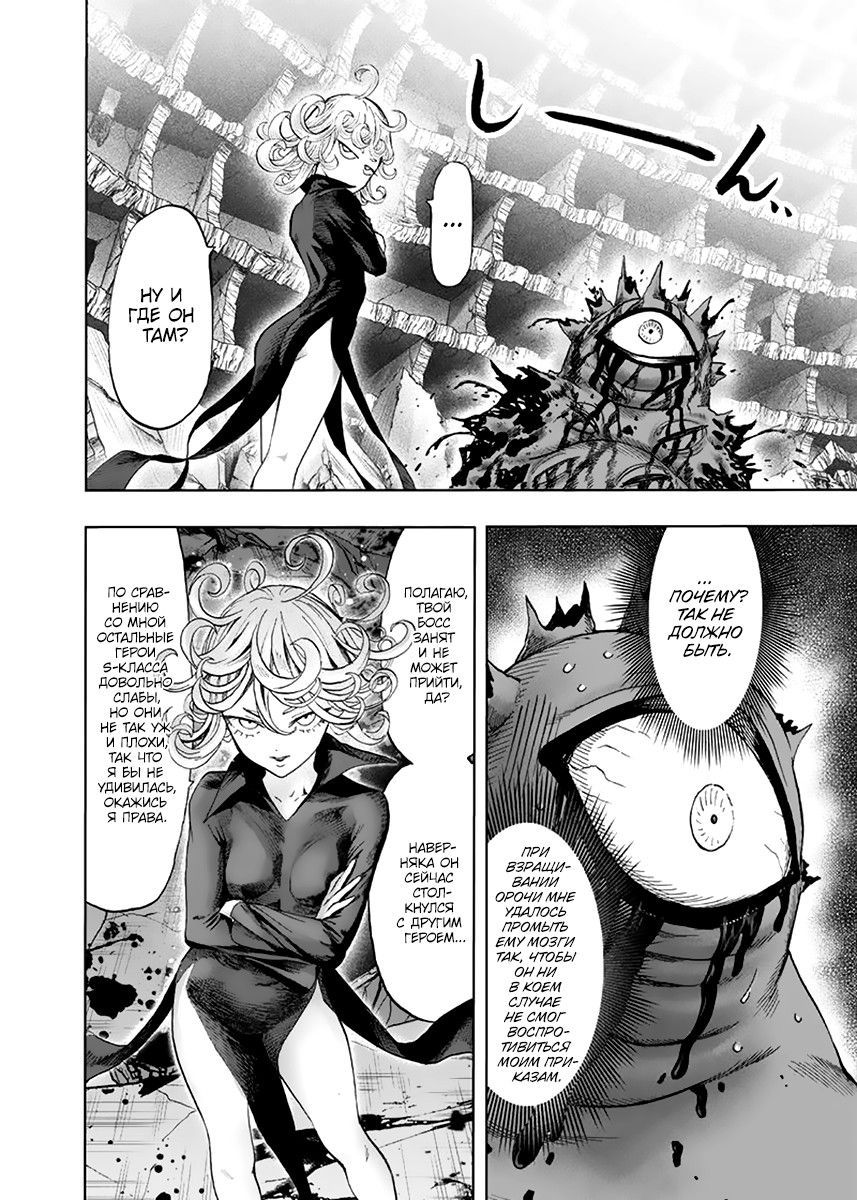 Страница 15 главы 149 манги Ванпанчмен / Onepunch-Man