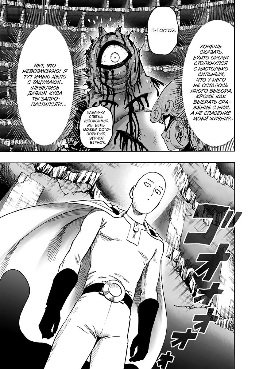 Страница 16 главы 149 манги Ванпанчмен / Onepunch-Man